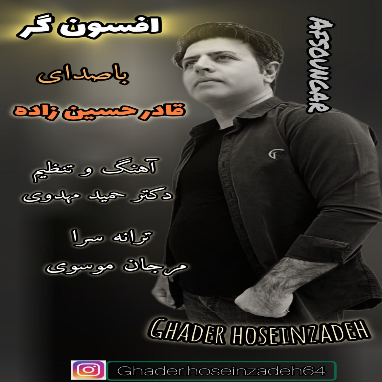 قادر حسین زاده - افسونگر